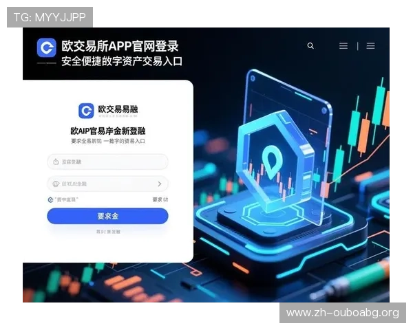 欧博app登录注册入口官网网址常见问题解答与安全登录技巧分享 欧博app登录注册入口官网网址常见问题解答与安全登录技巧分享