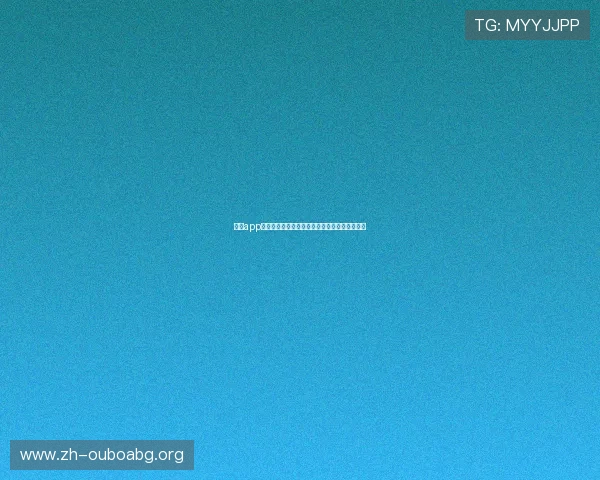 欧博app登录注册入口官方入口地址及登录安全保障措施 欧博app登录注册入口官方入口地址及登录安全保障措施